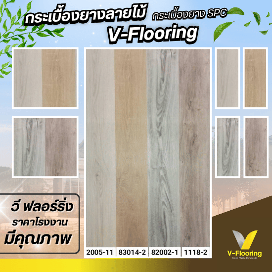 กระเบื้องยางSPCราคาถูก