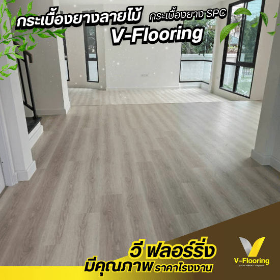 กระเบื้องยางลายไม้ราคาถูก