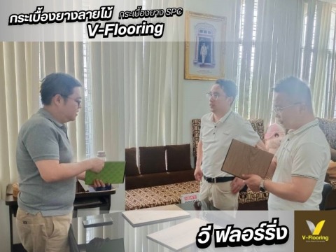 กระเบื้องยางราคาถูก