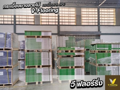 โรงงานผลิตกระเบื้องยางลายไม้