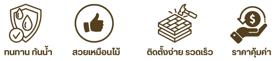 ผู้นำเข้าและเชี่ยวชาญด้านกระเบื้องยางลายไม้ครบวงจร
