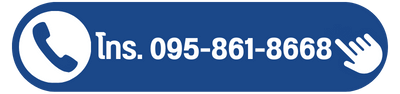 โทร. 095-861-8668