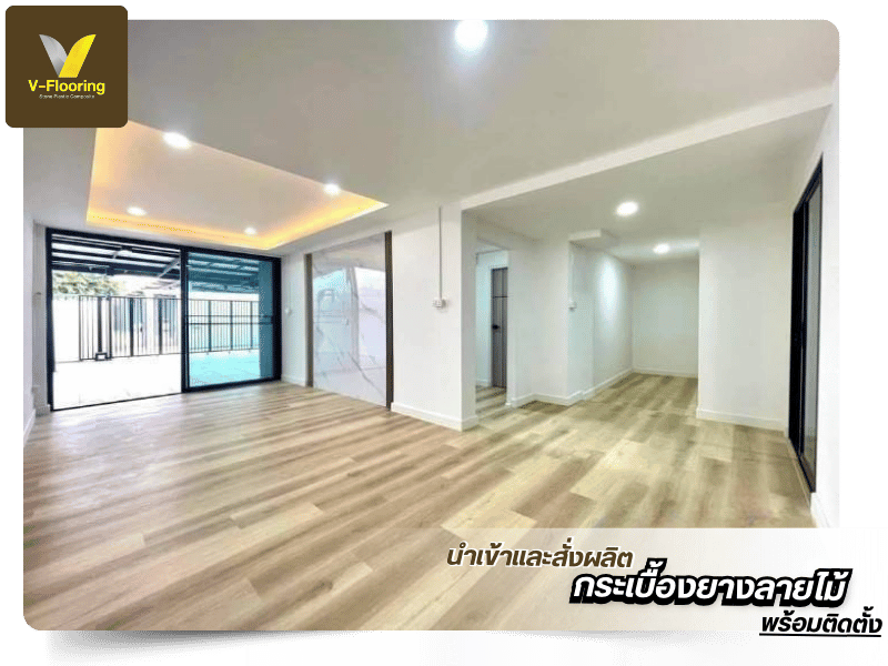 กระเบื้องยางครบวงจร