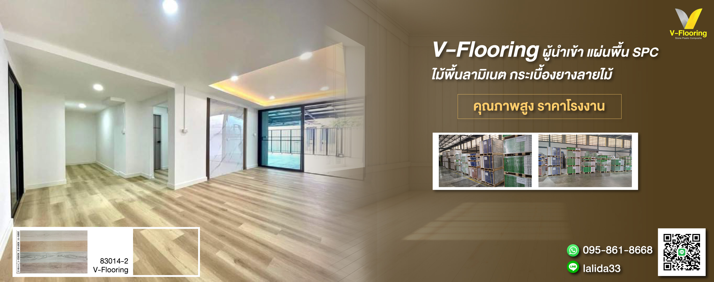 กระเบื้องยางลายไม้ราคาถูก-ขายส่งจากโรงงาน-วี-ฟลอร์ริ่ง-(342300)