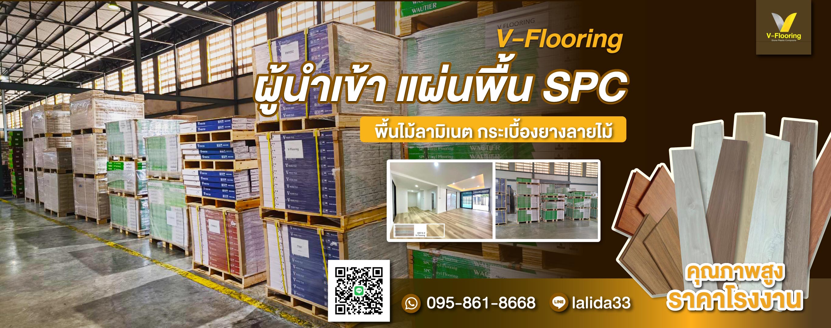 กระเบื้องยางลายไม้ราคาถูก-ขายส่งจากโรงงาน-วี-ฟลอร์ริ่ง-(342300)